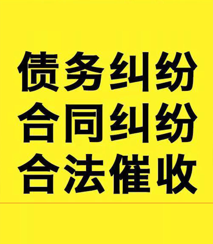 龙泉驿专业要账公司