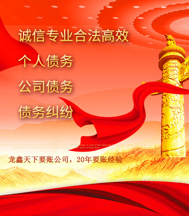 龙泉驿讨债公司